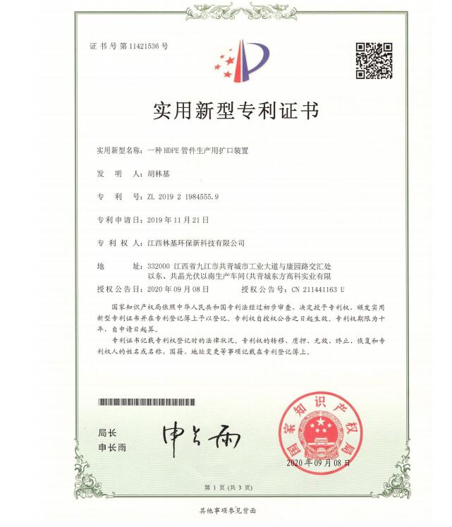 一种HDPE管件生产用扩口装置