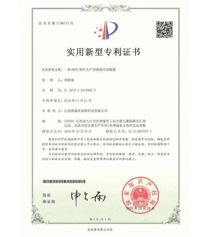 一种HDPE管件生产用喷淋冷却装置