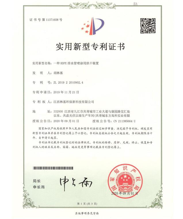 一种HDPE排水管喷涂烘干装置