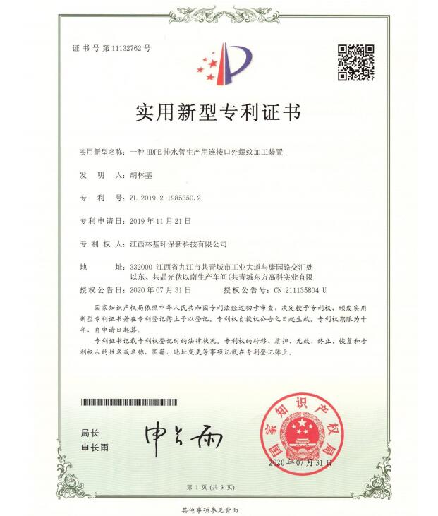 一种HDPE排水管生产用连接口外螺纹加工装置