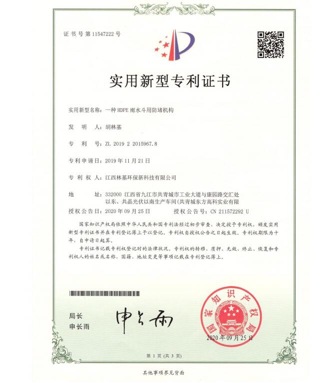 一种HDPE雨水斗用防堵机构