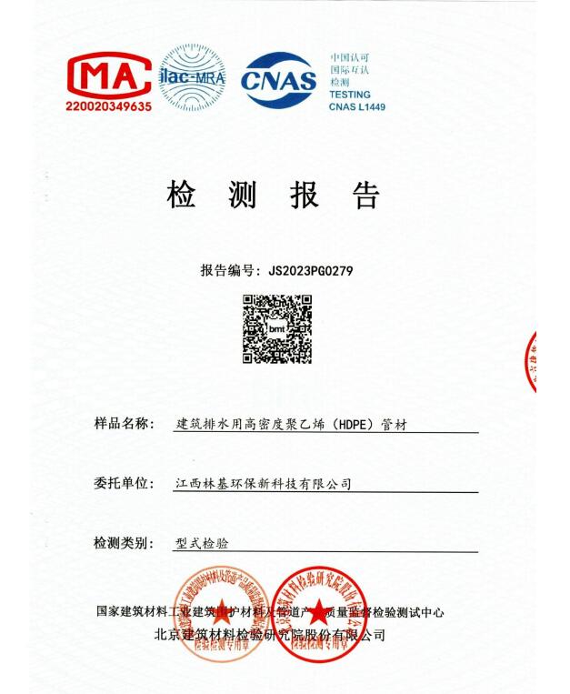 建筑排水用高密度聚乙烯HDPE管材