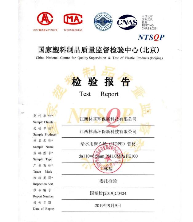给水用聚乙烯HDPE管材检测报告