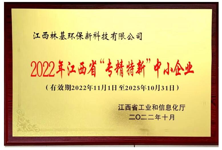 专精特新中小企业证书