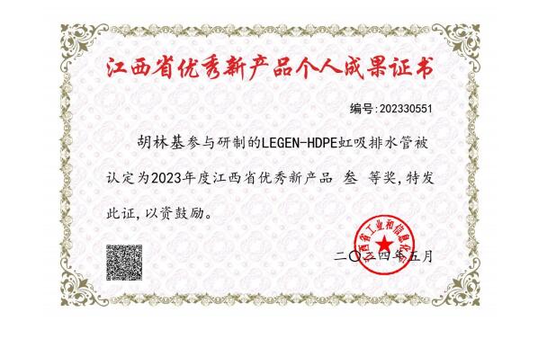 江西省**新产品个人成果证书